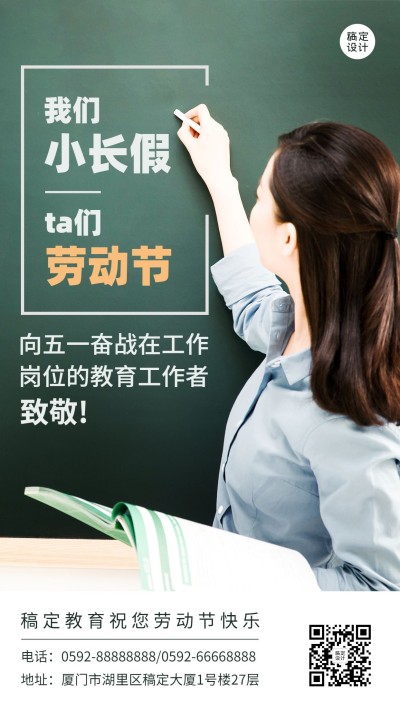 五一劳动节教育祝福海报
