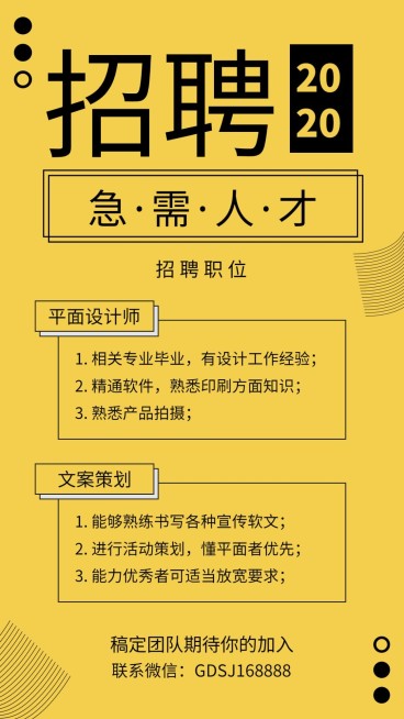 招聘人才手机海报预览效果