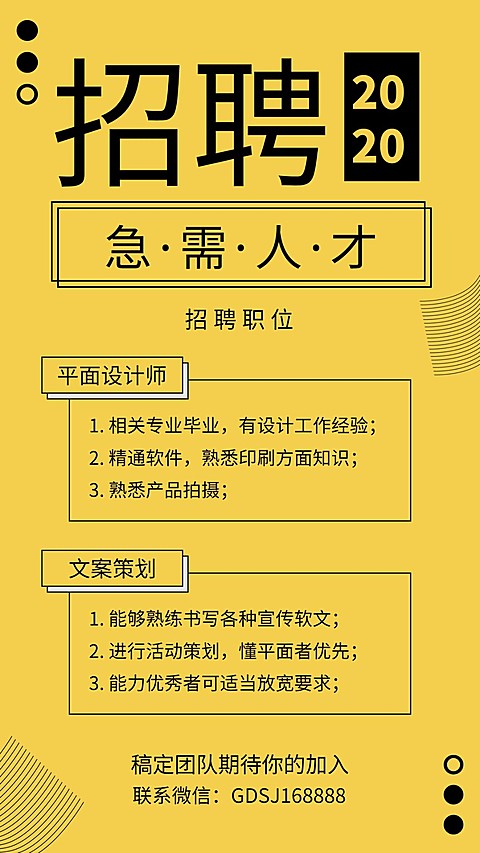 招聘人才手机海报