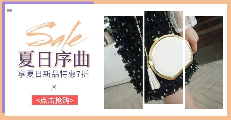 箱包/夏季特惠海报预览效果