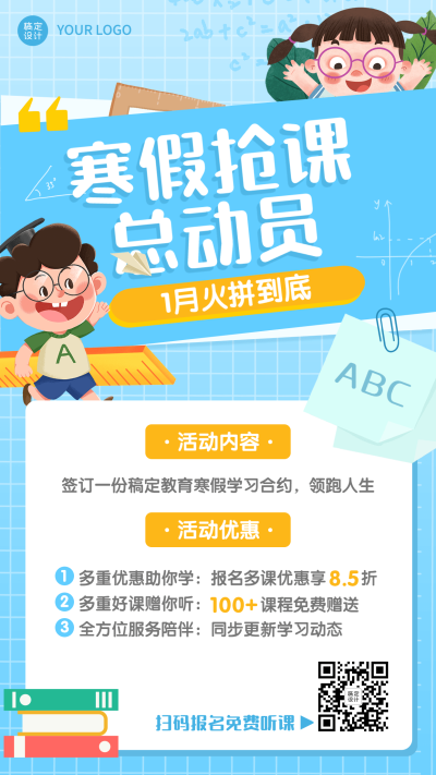 寒假早幼教招生卡通简约竖版海报