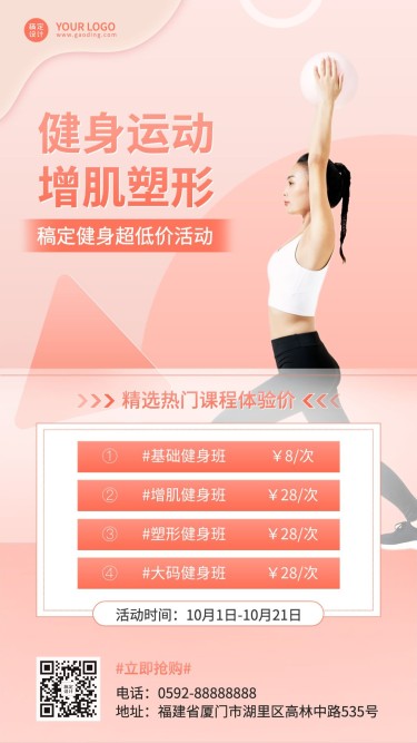 运动健身课程营销价格表手机海报
