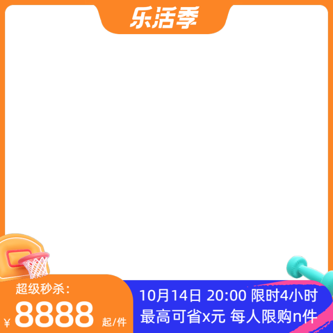 2022淘宝乐活季前n官方主图图标预览效果