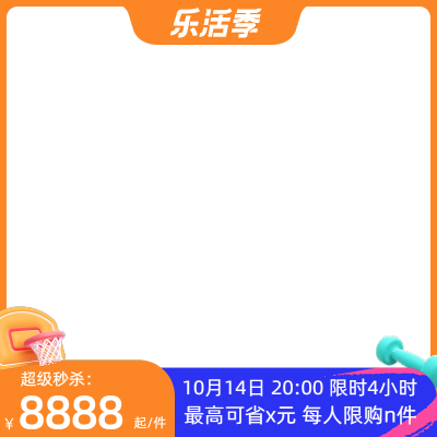 2022淘宝乐活季前n官方主图图标