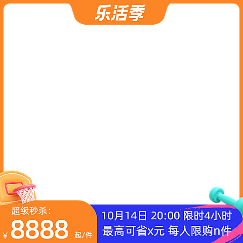 2022淘宝乐活季前n官方主图图标
