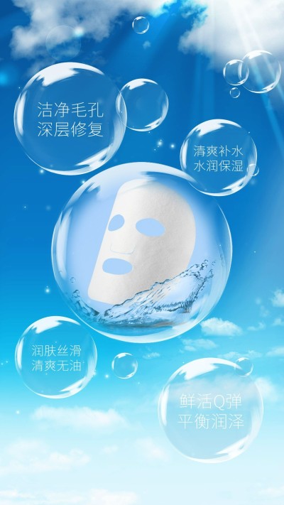清爽补水手机海报