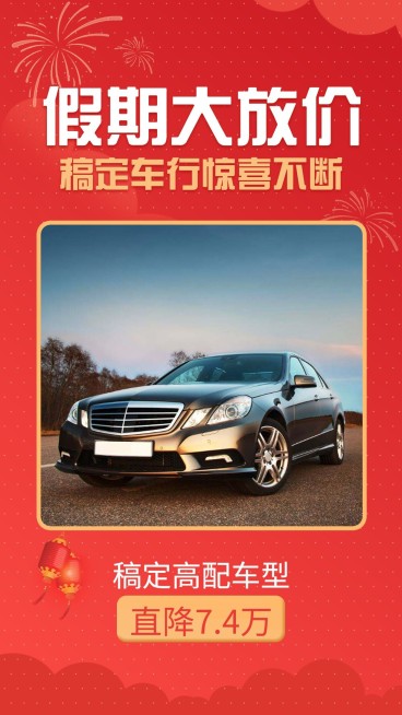 国庆大放价汽车直降促销海报预览效果