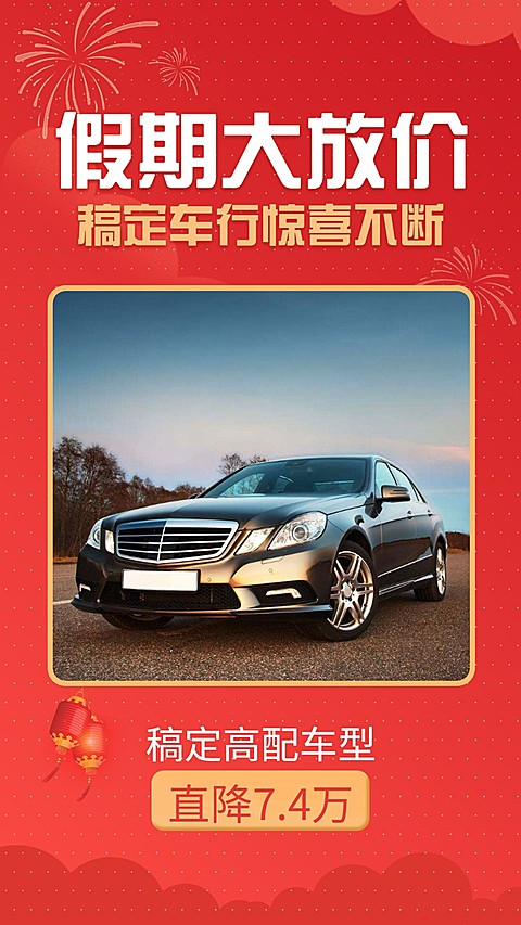 国庆大放价汽车直降促销海报