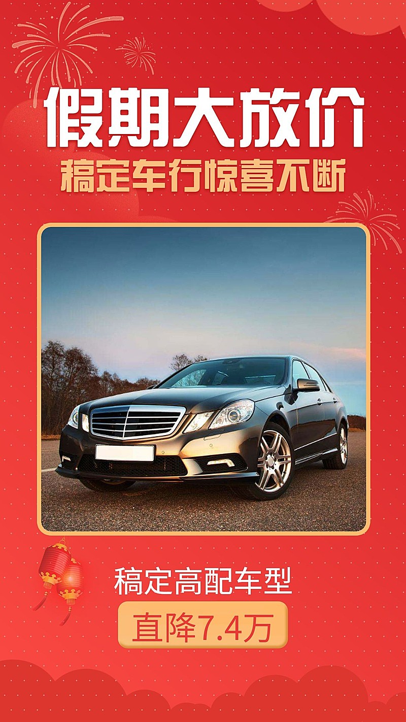 国庆大放价汽车直降促销海报