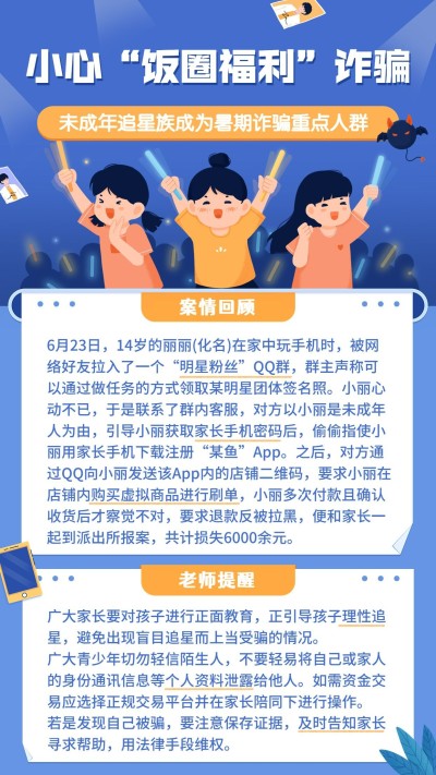 融媒体反诈通知插画手机海报