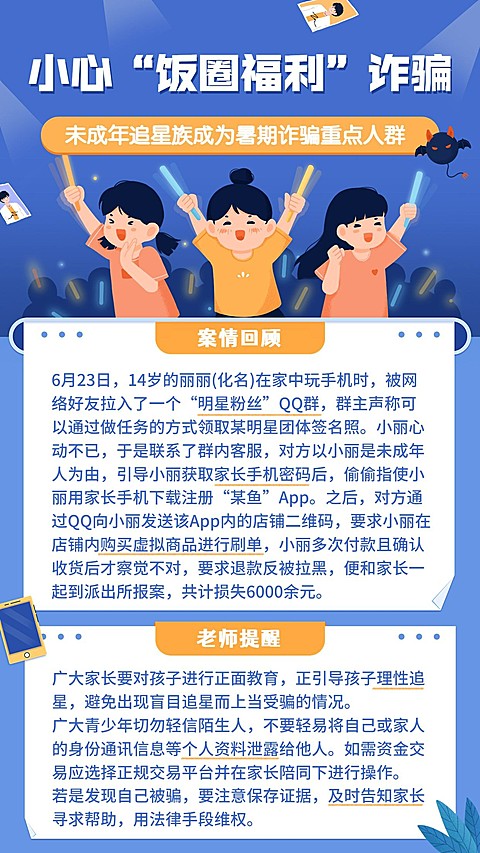 融媒体反诈通知插画手机海报