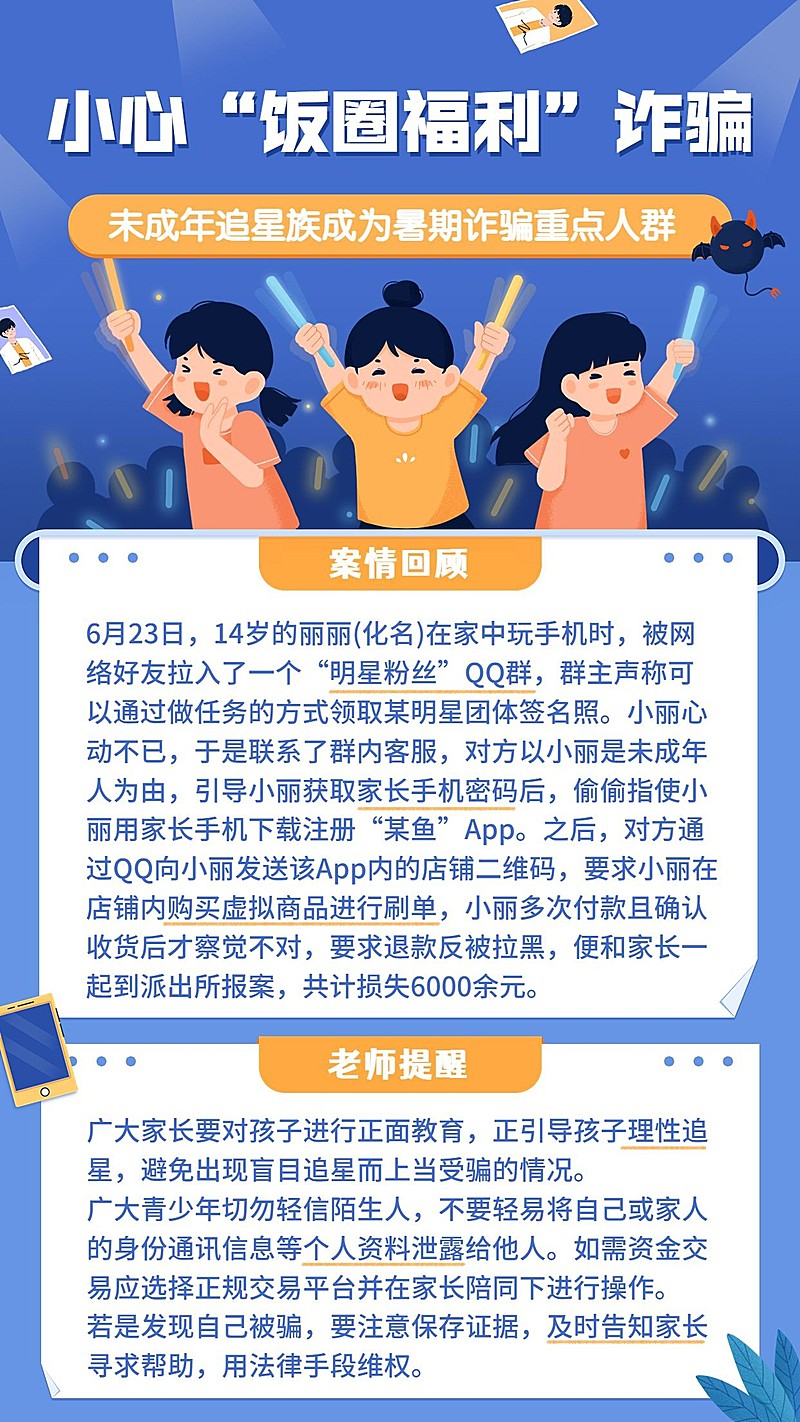 融媒体反诈通知插画手机海报