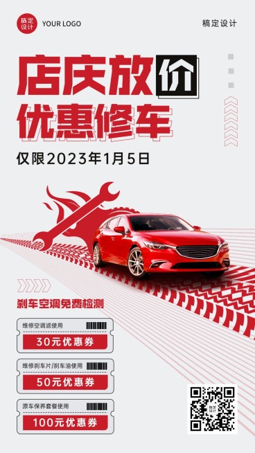 汽车维修店庆优惠促销活动手机海报预览效果