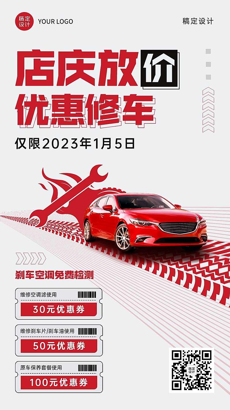 汽车维修店庆优惠促销活动手机海报