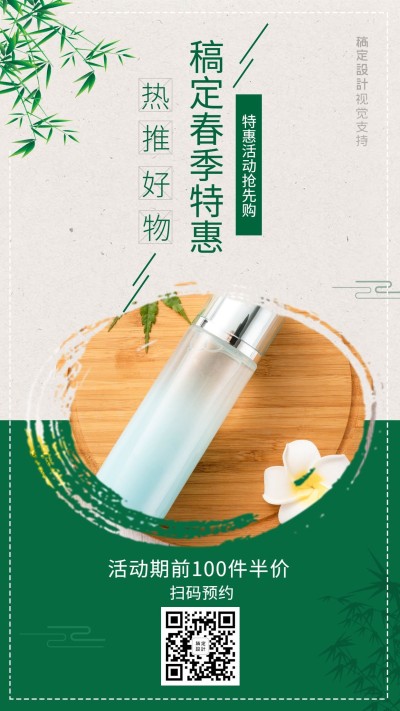三伏养生保健药浴集赞做活动促销