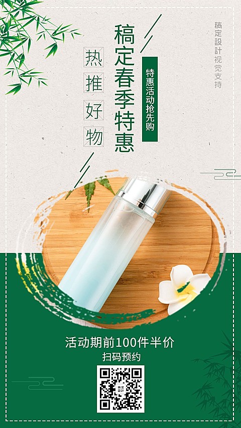 三伏养生保健药浴集赞做活动促销