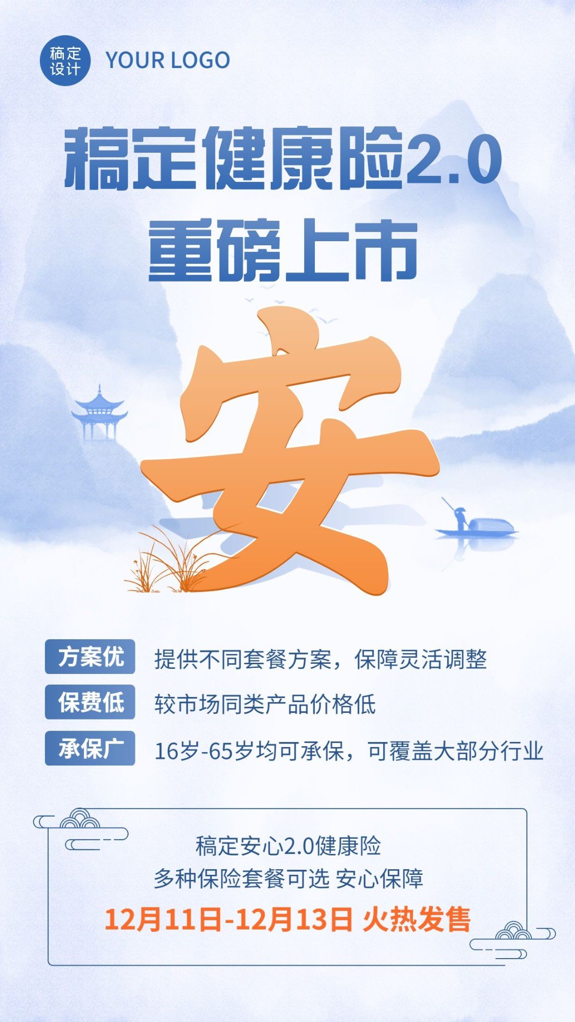 金融保险产品发售新品上市中国风手机海报预览效果