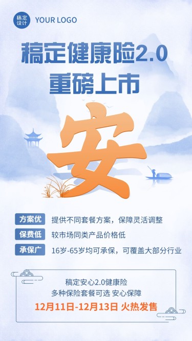 金融保险产品发售新品上市中国风手机海报