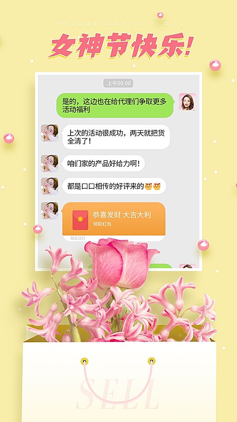 花式晒单妇女节套系海报温馨温情