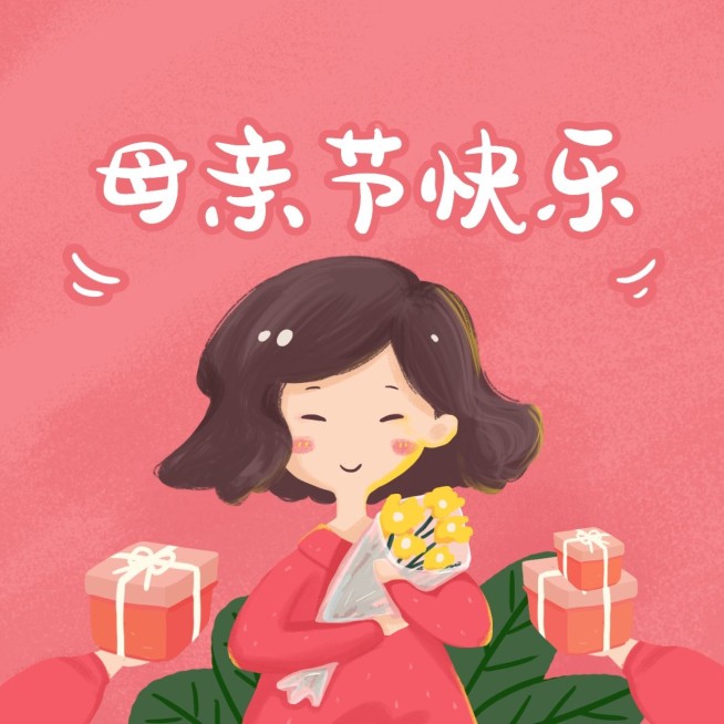 母亲节快乐朋友圈封面预览效果
