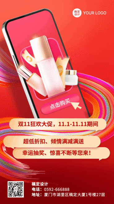 双十一狂欢大促营销动态手机海报预览效果