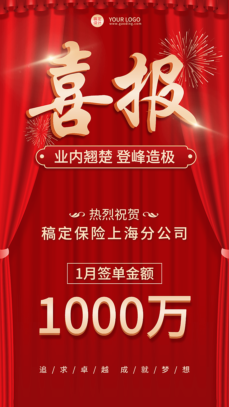 金融保险喜报红金商务幕布海报