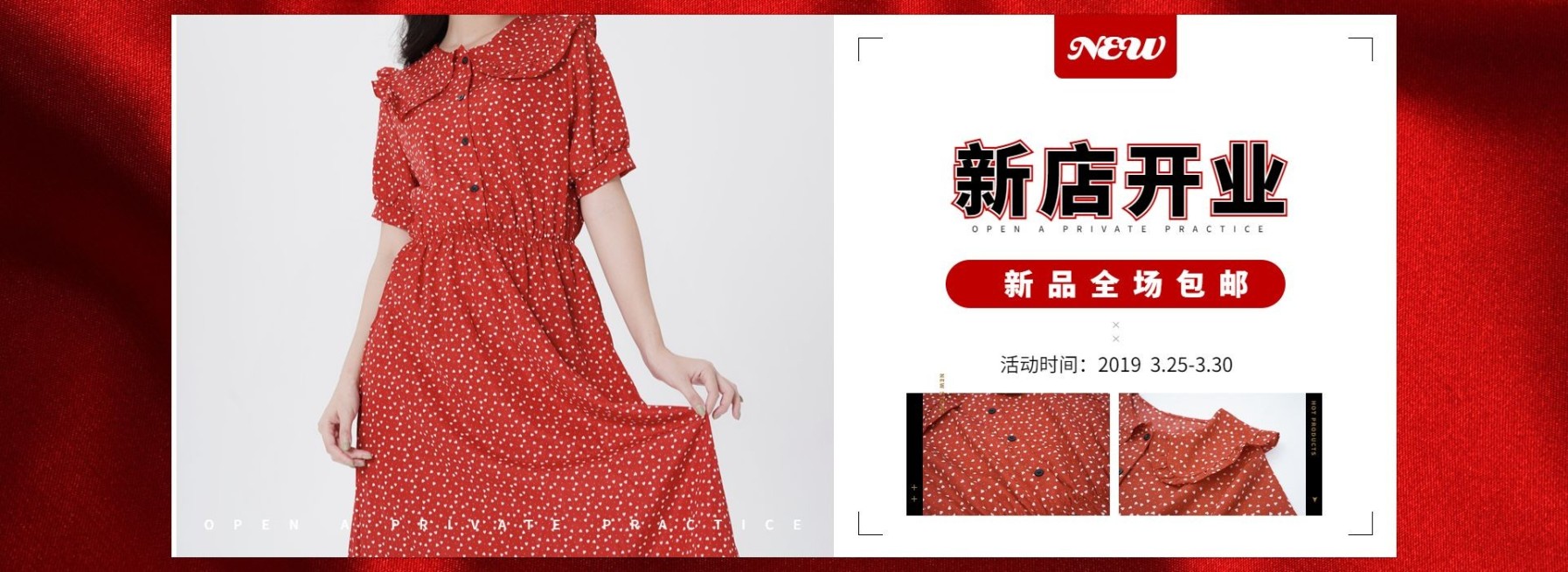 新店开业/女装海报预览效果