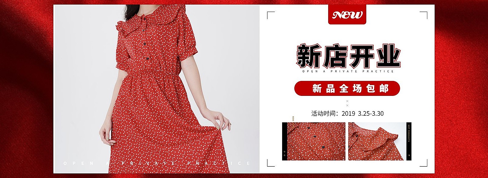 新店开业/女装海报