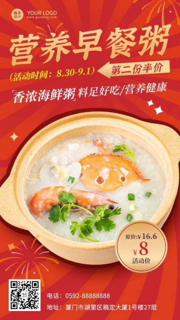 餐饮美食粥品促销活动手机海报预览效果