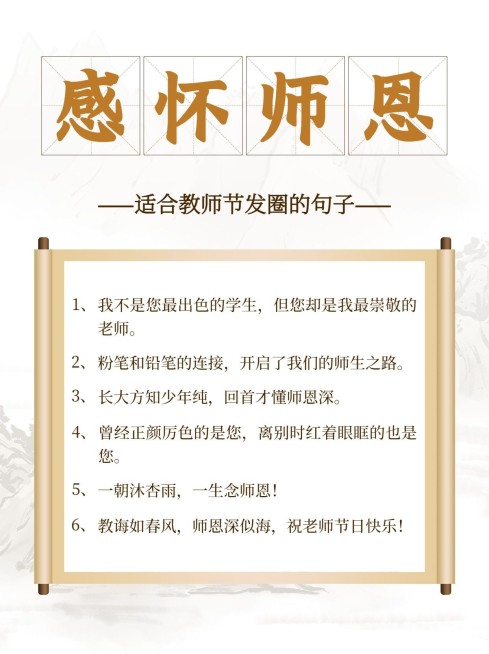 教师节祝福文案古风小红书封面配图预览效果