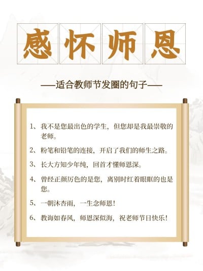 教师节祝福文案古风小红书封面配图