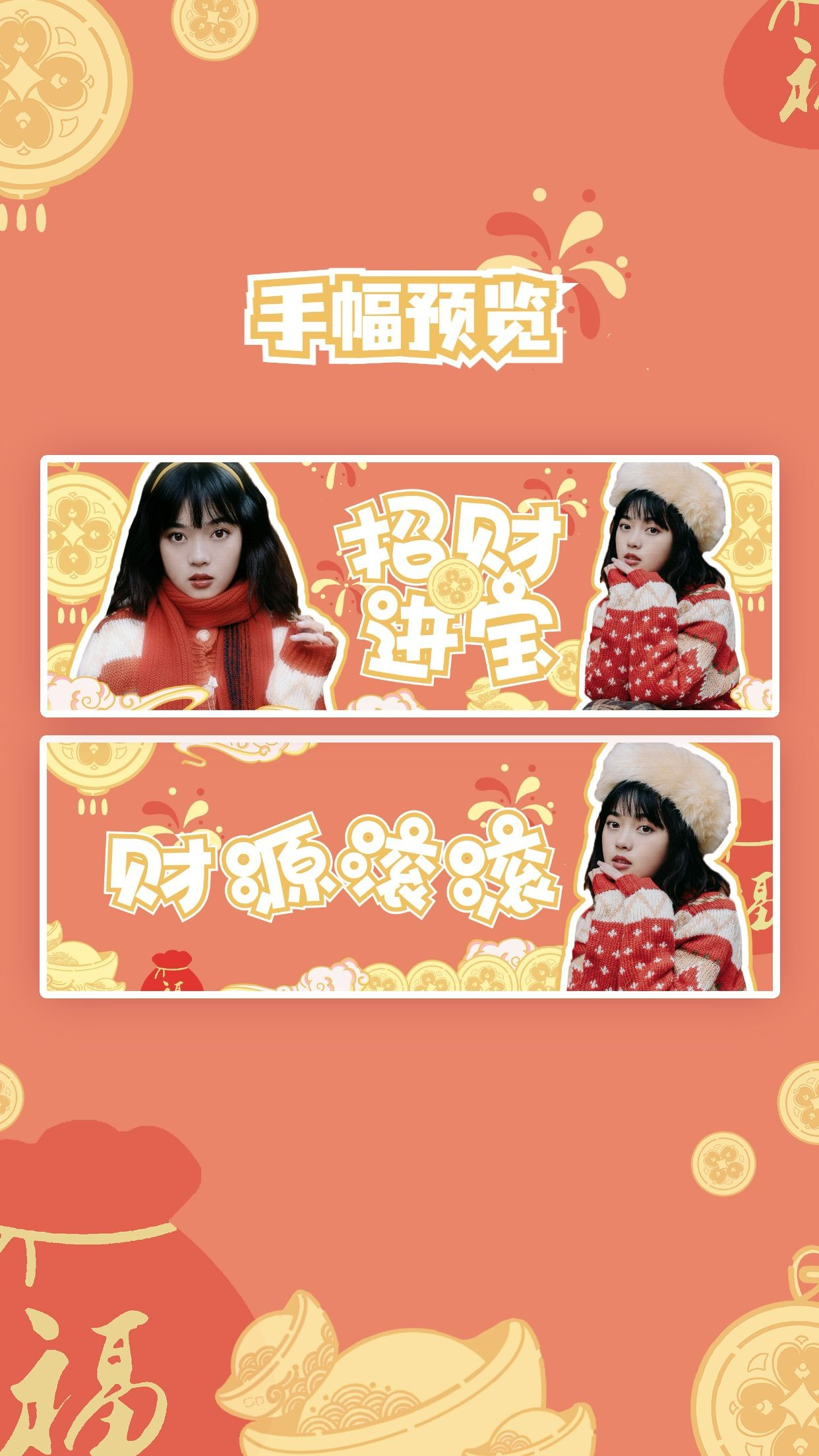 喜庆新春春节横版手幅海报明星娱乐应援预览效果