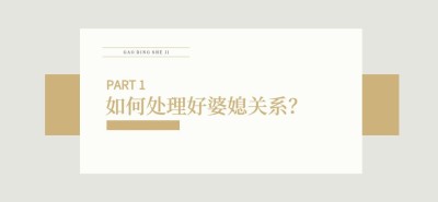家庭情感关系公众号文章标题