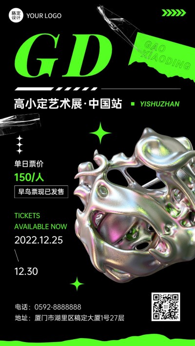 艺术展画展活动宣传海报