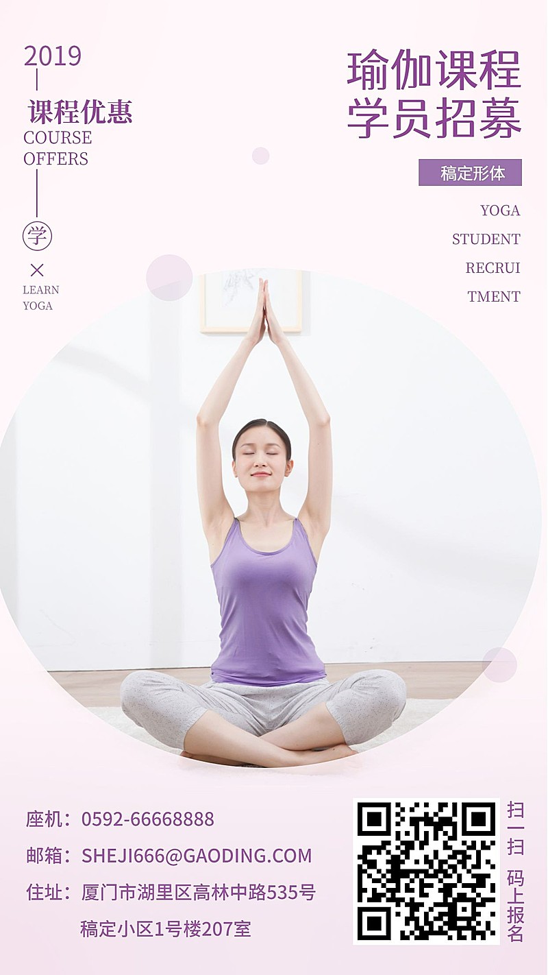 瑜伽课程手机海报
