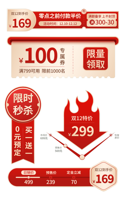 双12大促促销元素组合海报预览效果