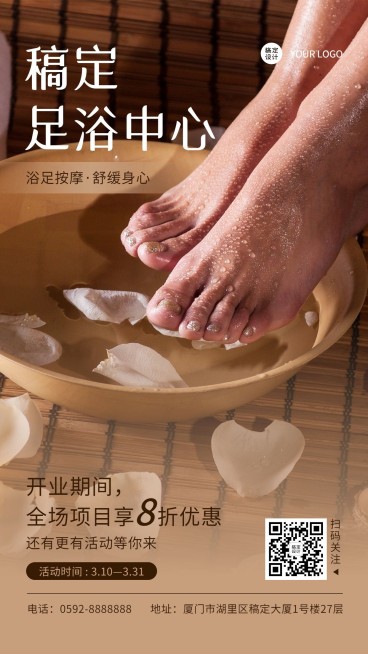 足浴养生馆活动营销手机海报预览效果