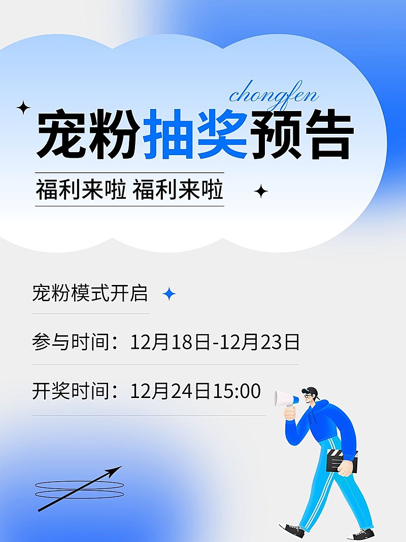 福利通知宣传小红书配图