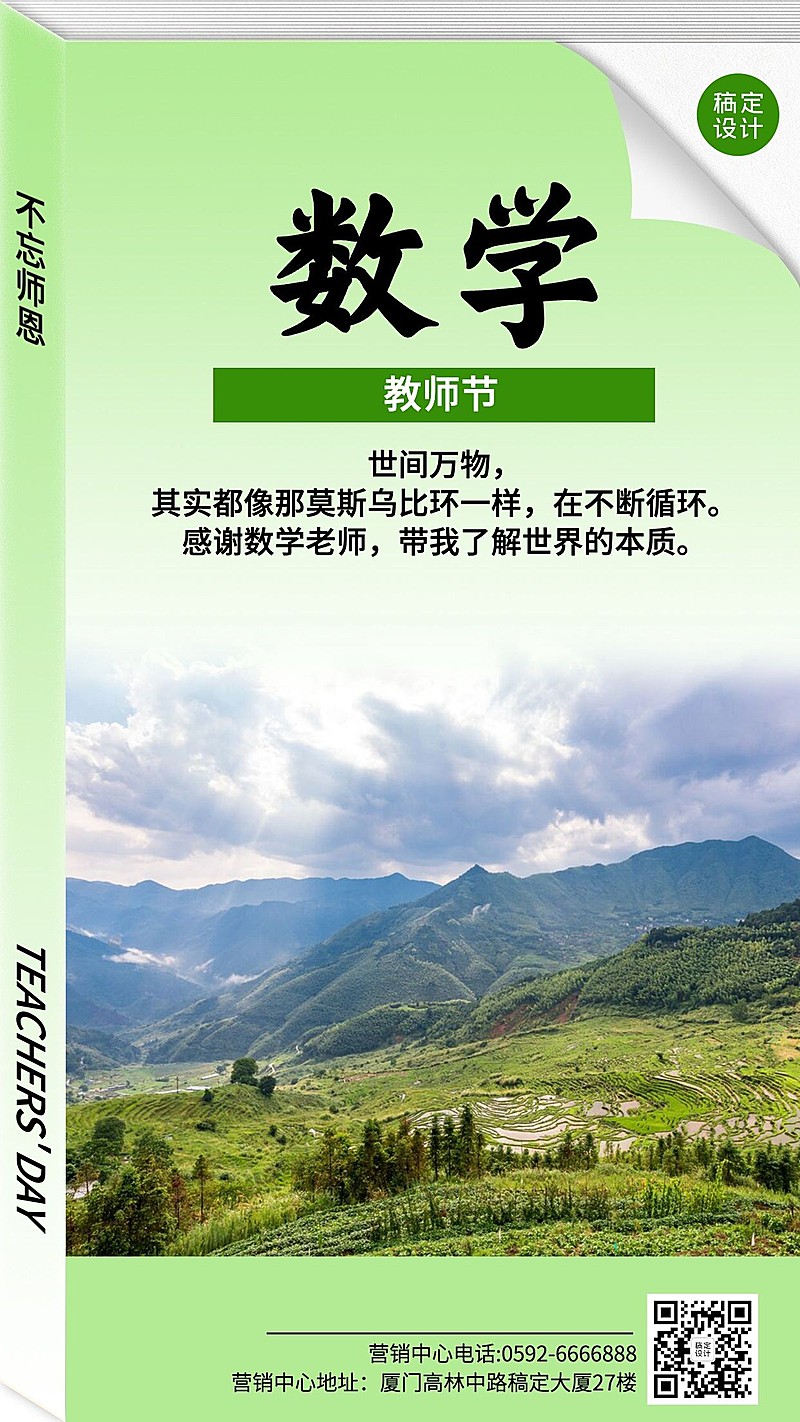  教师节节日祝福模拟数学教材封面套系手机海报