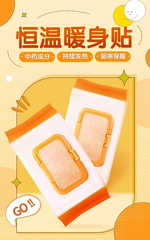 可爱卡通冬上新百货暖宝宝海报