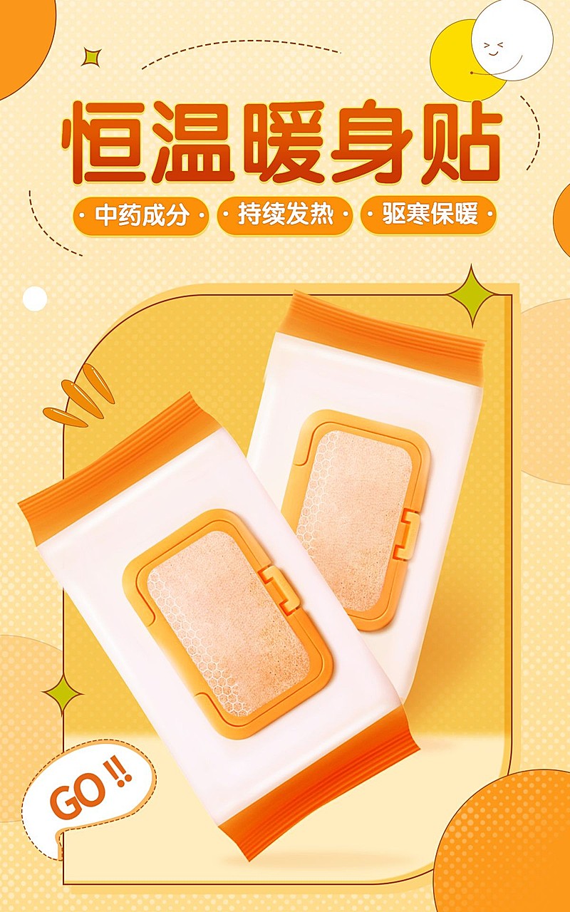 可爱卡通冬上新百货暖宝宝海报