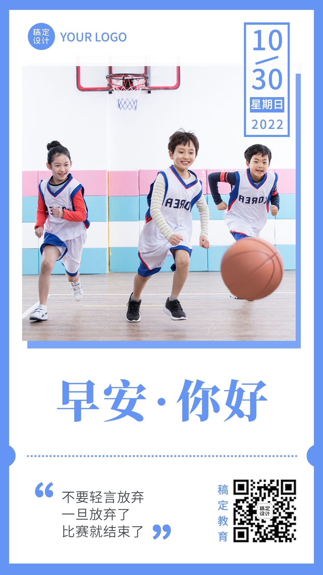 篮球运动激励正能量实景排版日签海报