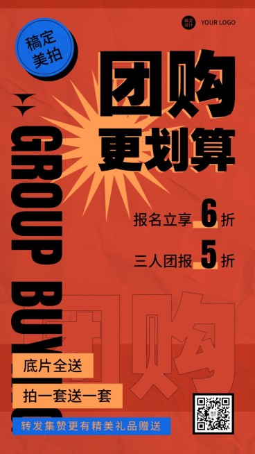 双十一节日团购活动大字报创意海报预览效果
