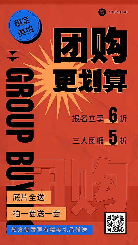 双十一节日团购活动大字报创意海报