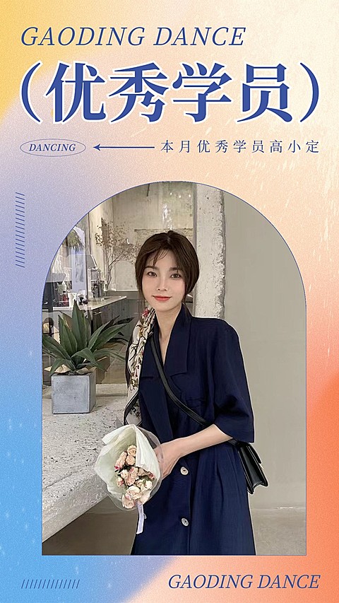 教育培训机构优秀学员人物介绍手机海报