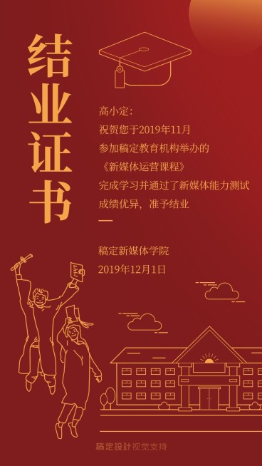 结业证书/奖状/新媒体运营课程预览效果