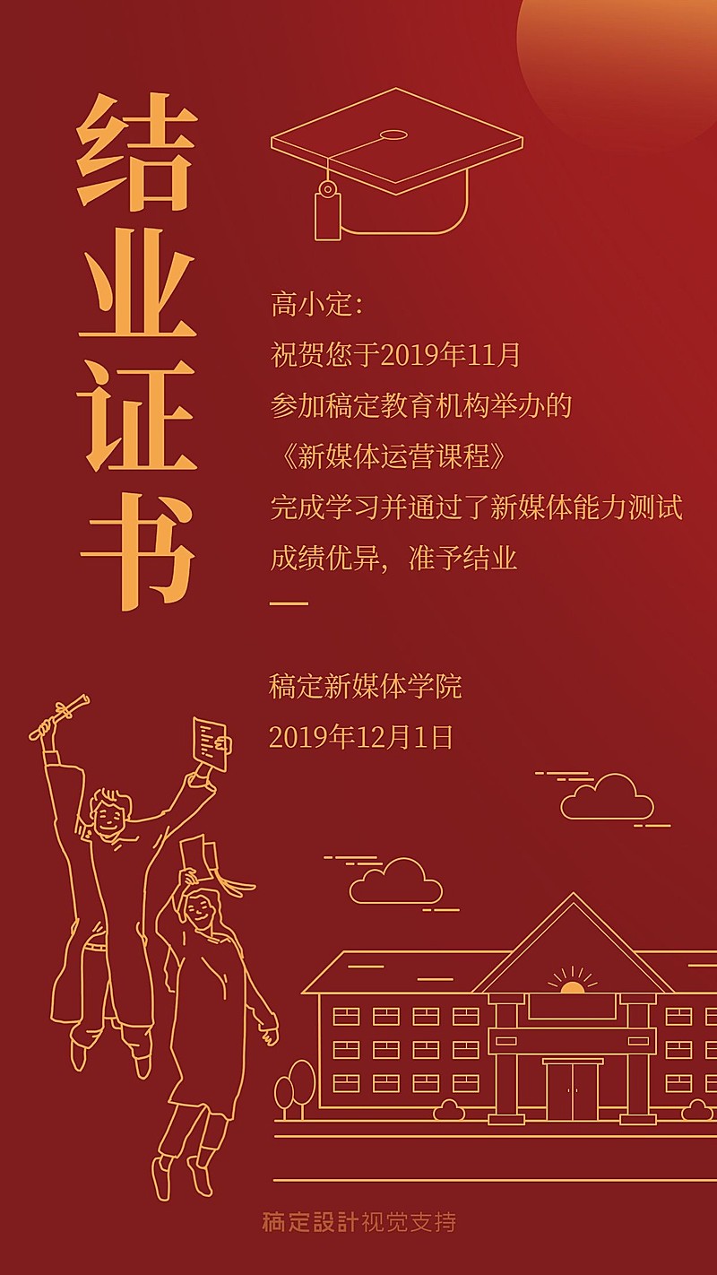 结业证书/奖状/新媒体运营课程