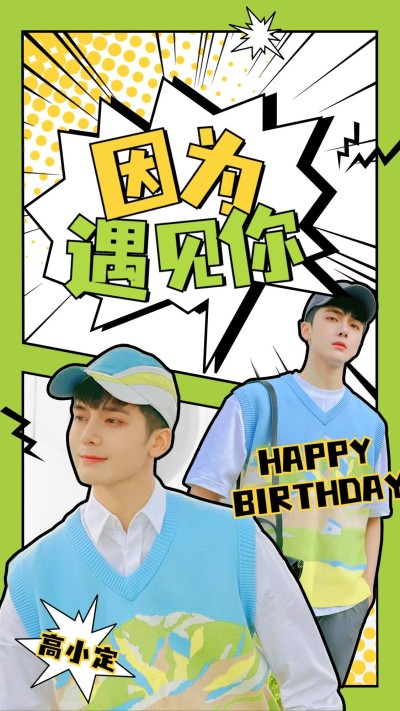 粉丝应援饭制混剪漫画风s竖版视频封面