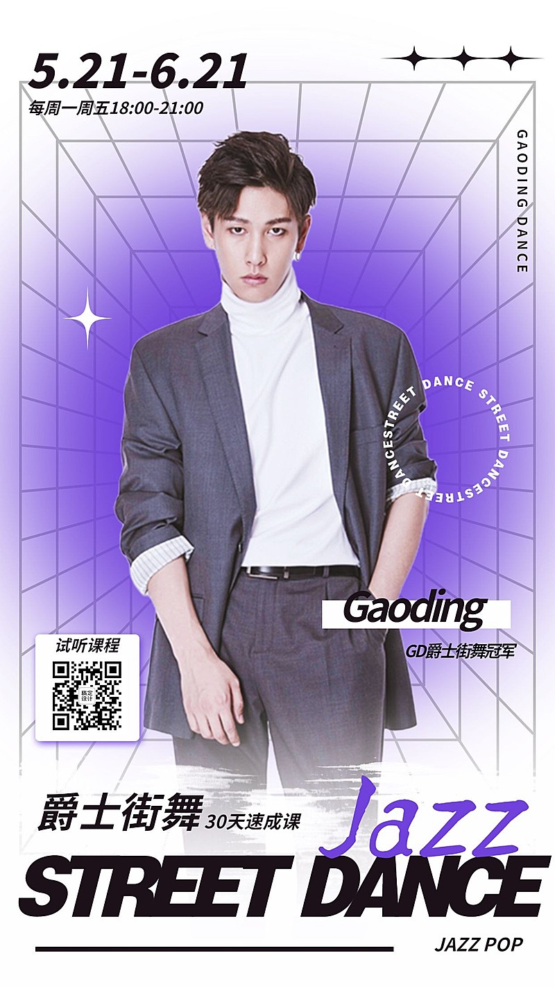 时尚潮酷街舞社团招新海报