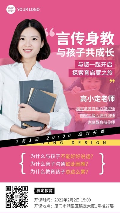 家庭教育亲子教育讲师直播海报